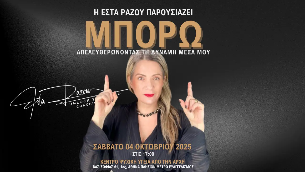 ΜΠΟΡΩ ΟΚΤΩΒΡΗΣ 04 2025 ΑΘΗΝΑ