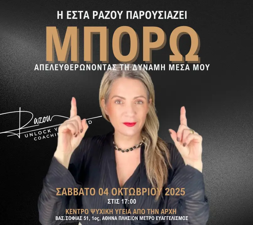 ΜΠΟΡΩ ΟΚΤΩΒΡΗΣ 04 2025 ΑΘΗΝΑ_mobile